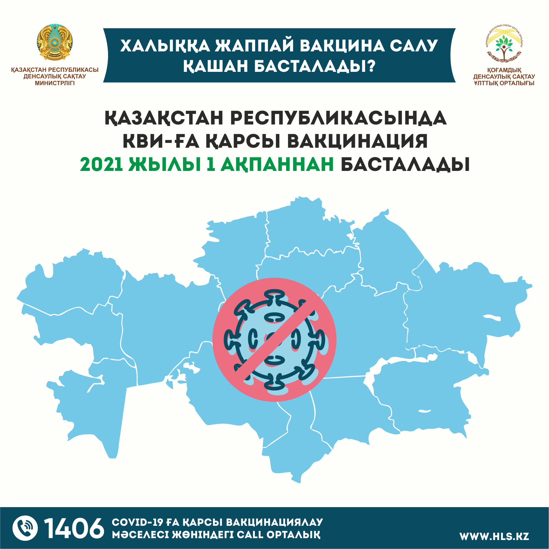 Вакцина казахстан. Прививка в Казахстане. Массовая вакцинация населения. Прививок 2021. Вакцина салу.